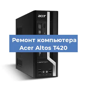 Замена термопасты на компьютере Acer Altos T420 в Ростове-на-Дону